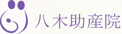 熊本市で母乳育児の悩み相談なら桶谷式乳房管理法の【八木助産院】へ